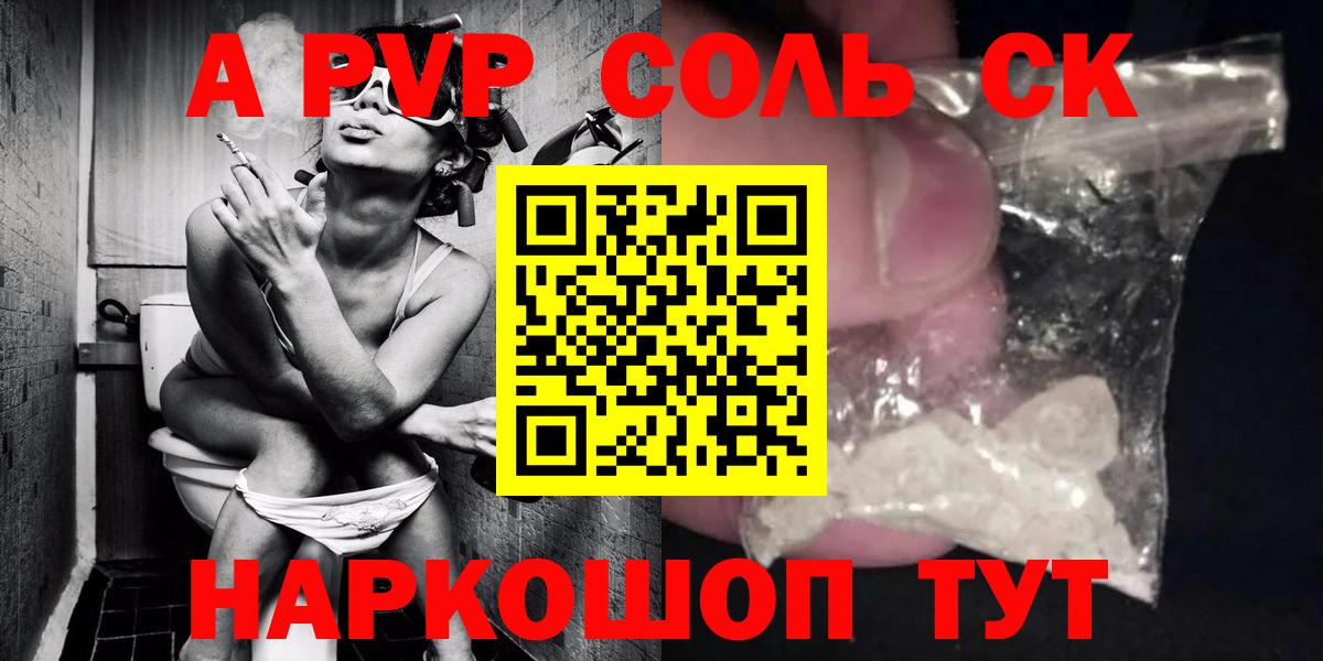 купить наркоту  Альфа ПВП крисы CK  Вход с VPN  Артём  А ПВП СК  Alpha PVP Соль 