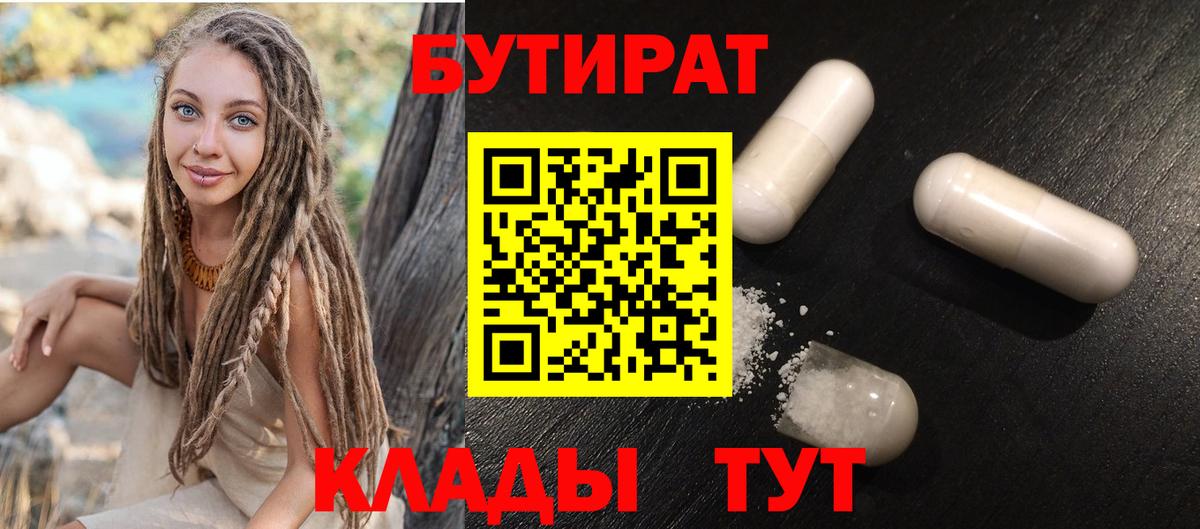 Бутират бутик Артём