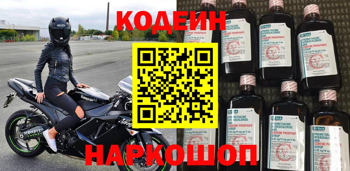 Артём  Кодеиновый сироп Lean Purple Drank  Кодеин напиток Lean (лин)  закладка  Вход с VPN 