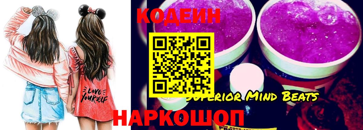 Codein напиток Lean (лин) Артём
